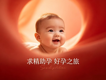 静安求精助孕科学助孕 开启专属好孕之旅